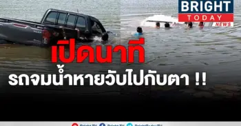 วินาทีชีวิต!!