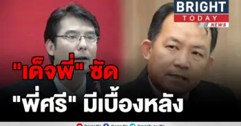 ไม่ครอบงำเพื่อไทย