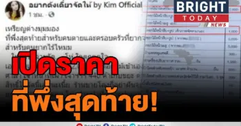 โซเชียลแห่แชร์