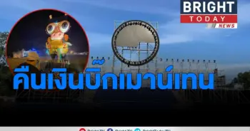 เงื่อนไขคืนเงิน