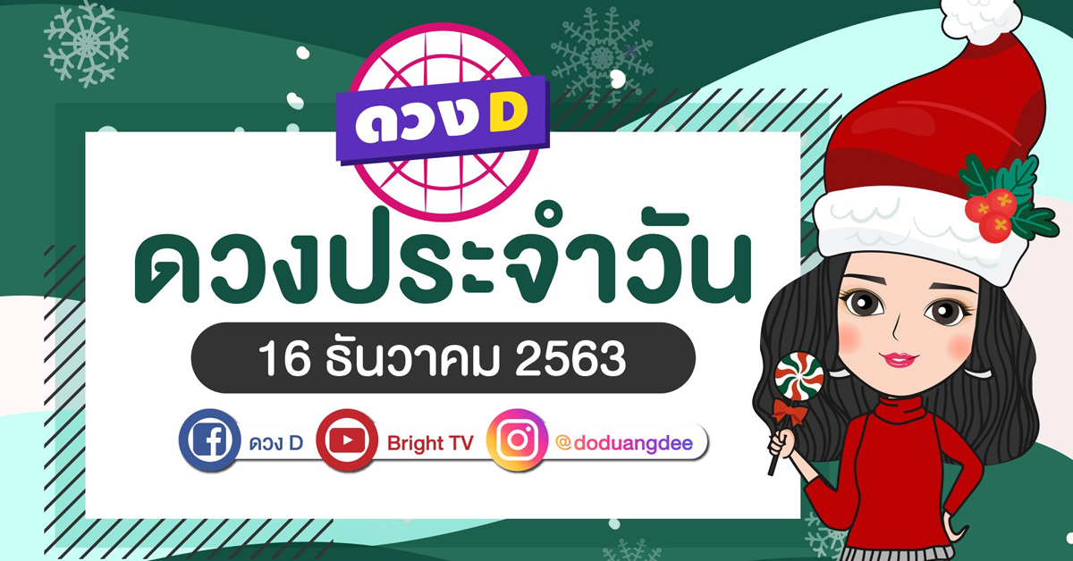daily-horoscope-16-dec-2020