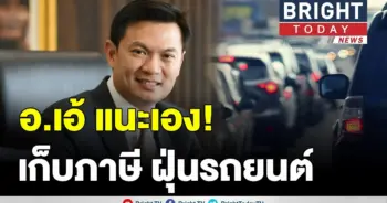 แก้ปัญหา PM 2.5