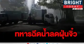 ทหารนำรถพ่นละอองไอน้ำ