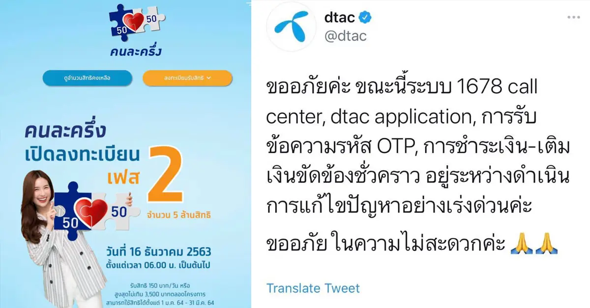 คนละครึ่งเฟส 2