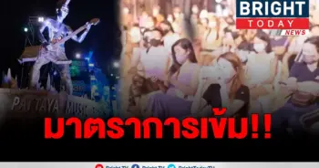 เทศกาลดนตรี