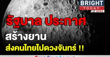 ฝันใหญ่ !! อีก 7 ปี