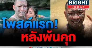 เปิดโพสต์แรก