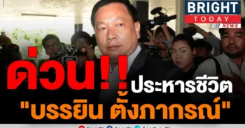 ด่วน! ศาลพิพากษา