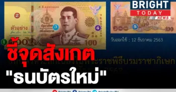 ธนาคารแห่งประเทศไทย