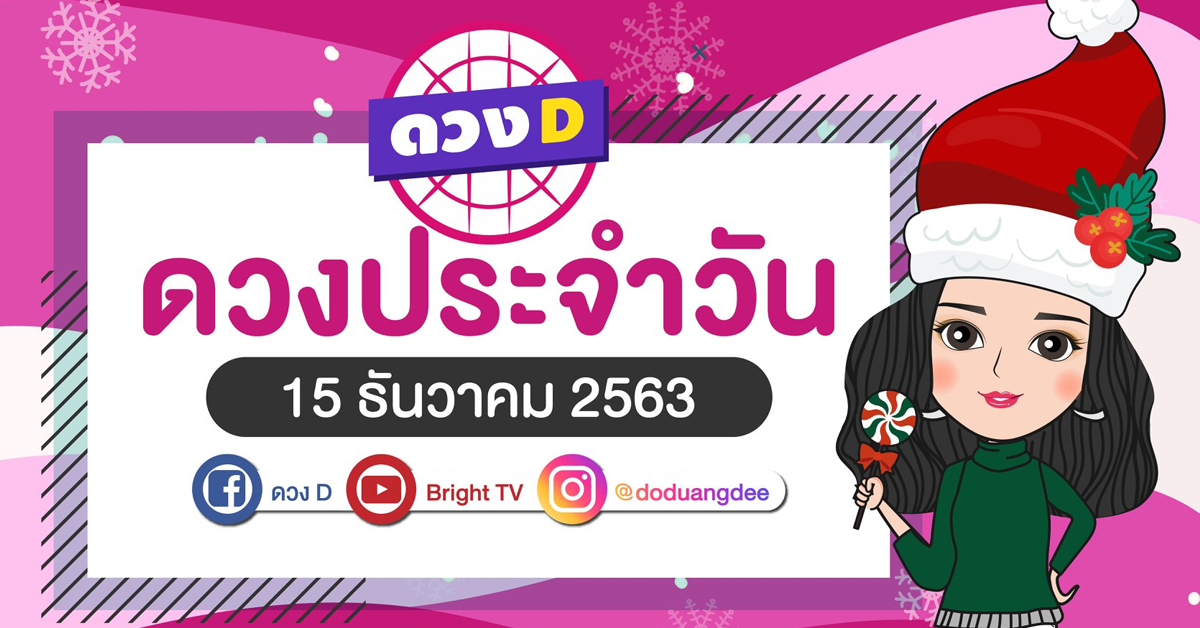 daily-horoscope-15-dec-2020