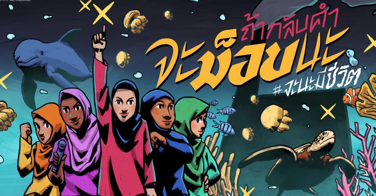 ชาวจะนะ