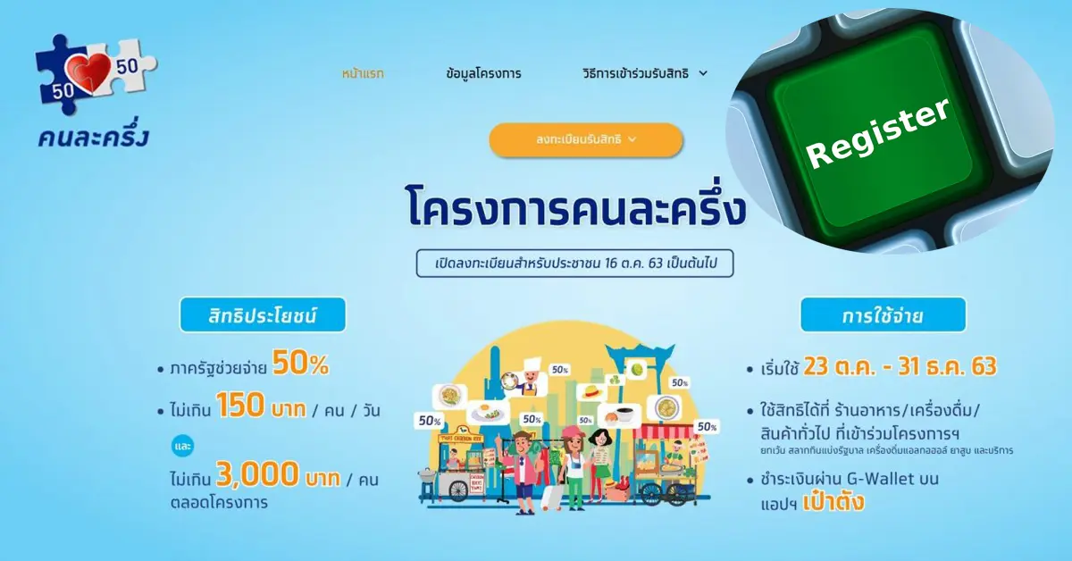 คนละครึ่งเฟส 2