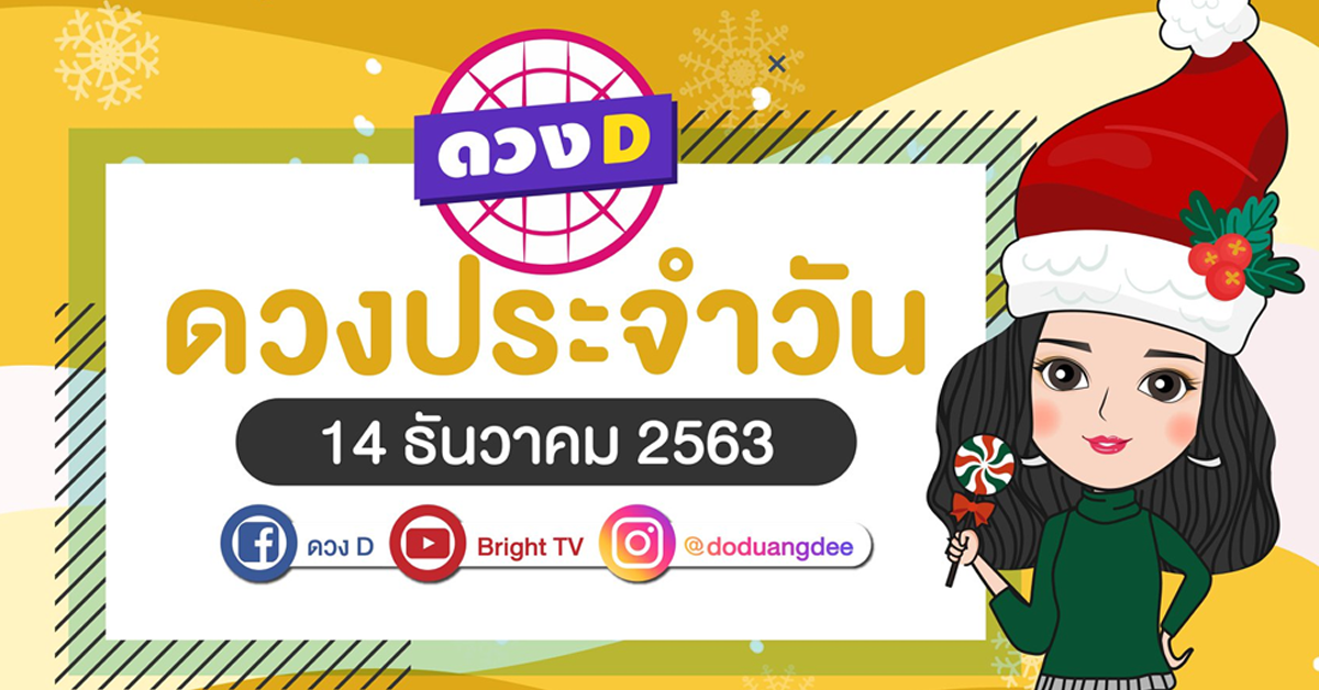 daily-horoscope-14-dec-2020