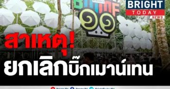 สั่งปิดบิ๊กเมาน์เทน