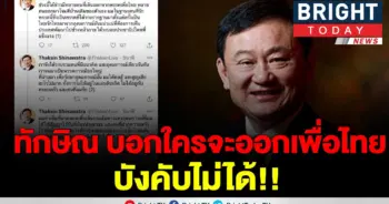ทักษิณ