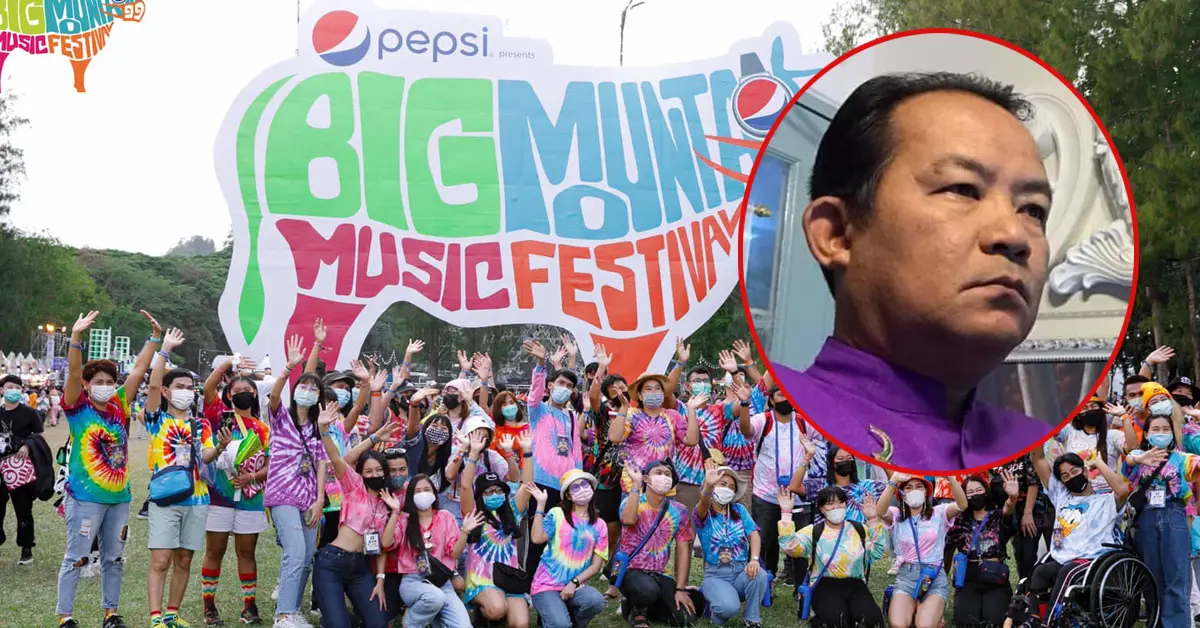 บิ๊กเมาเท่น