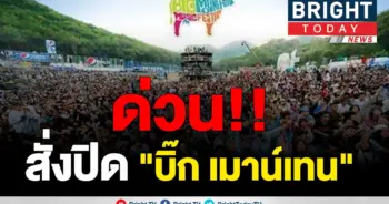 บิ๊กเมาน์​เทน​