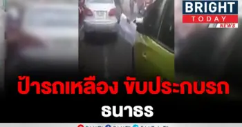 ป้ารถเหลือง