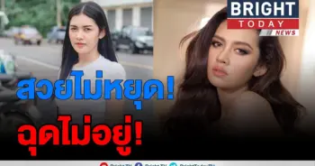 "เปา กิ่งกาญจน์" จมูกใหม่เข้าที่แล้ว