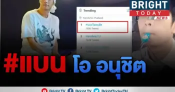 #แบนโออนุชิต