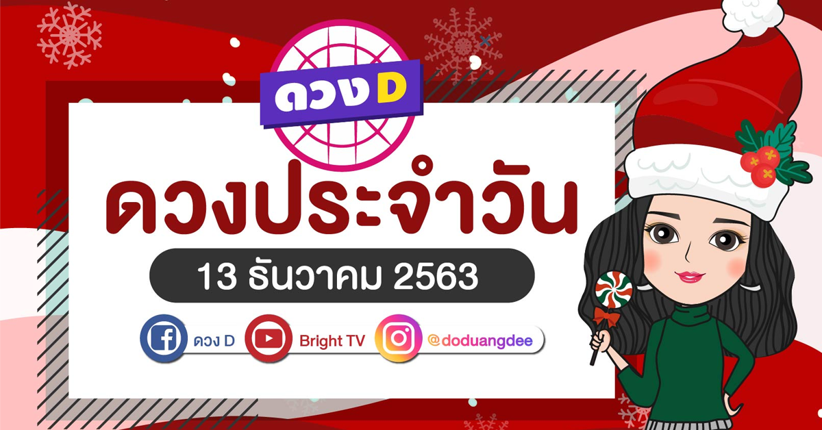 daily-horoscope-13-dec-2020