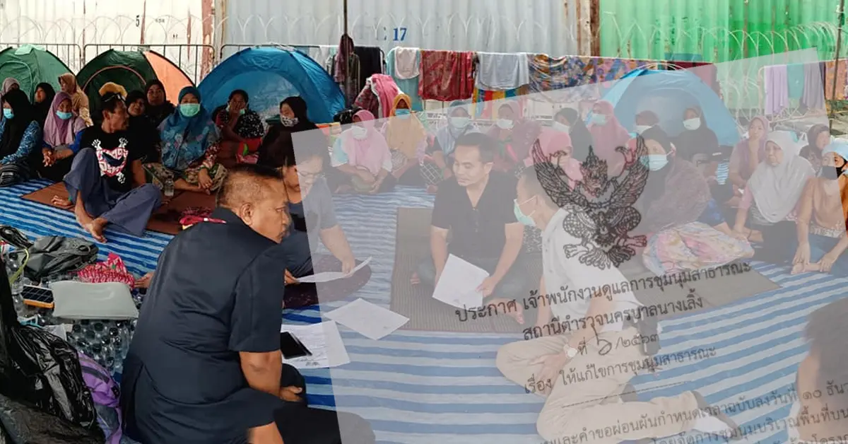 ม็อบจะนะ