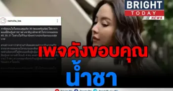เพจดังขอบคุณ