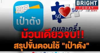 ขั้นตอนการใช้คนละครึ่ง
