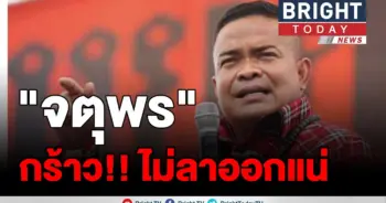 จตุพร