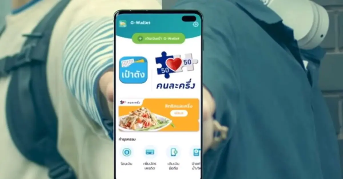 คนละครึ่งเฟสสอง เงื่อนไขใหม่