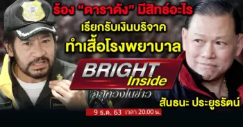 ไขปมร้อน !!