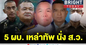 5 ผบ.เหล่าทัพ