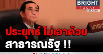 ประยุทธ์