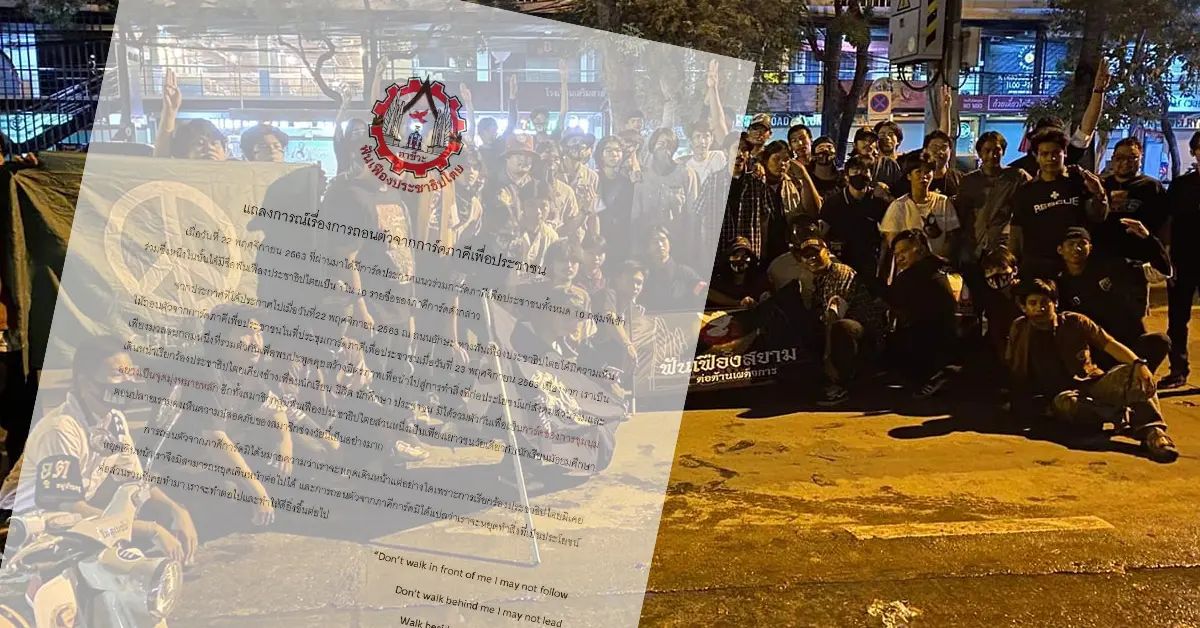 ฟันเฟืองประชาธิปไตย