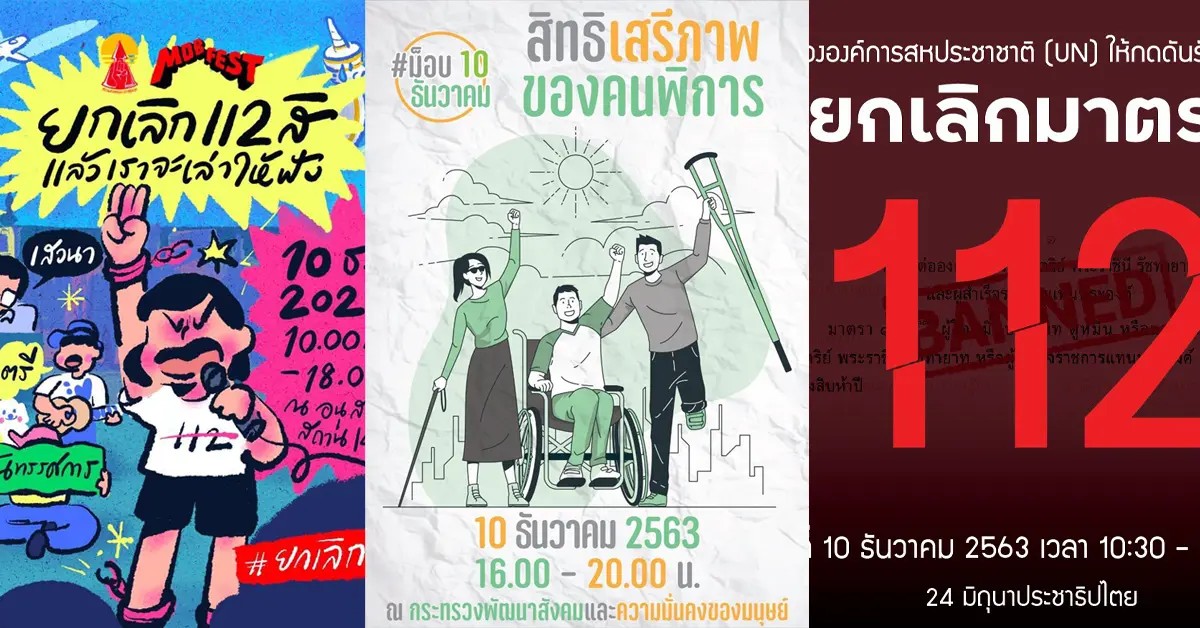 ม็อบ 10 ธันวา