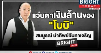 รู้จัก อาจารย์โบบิ