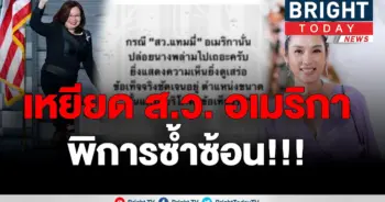โซเชียลเดือด!
