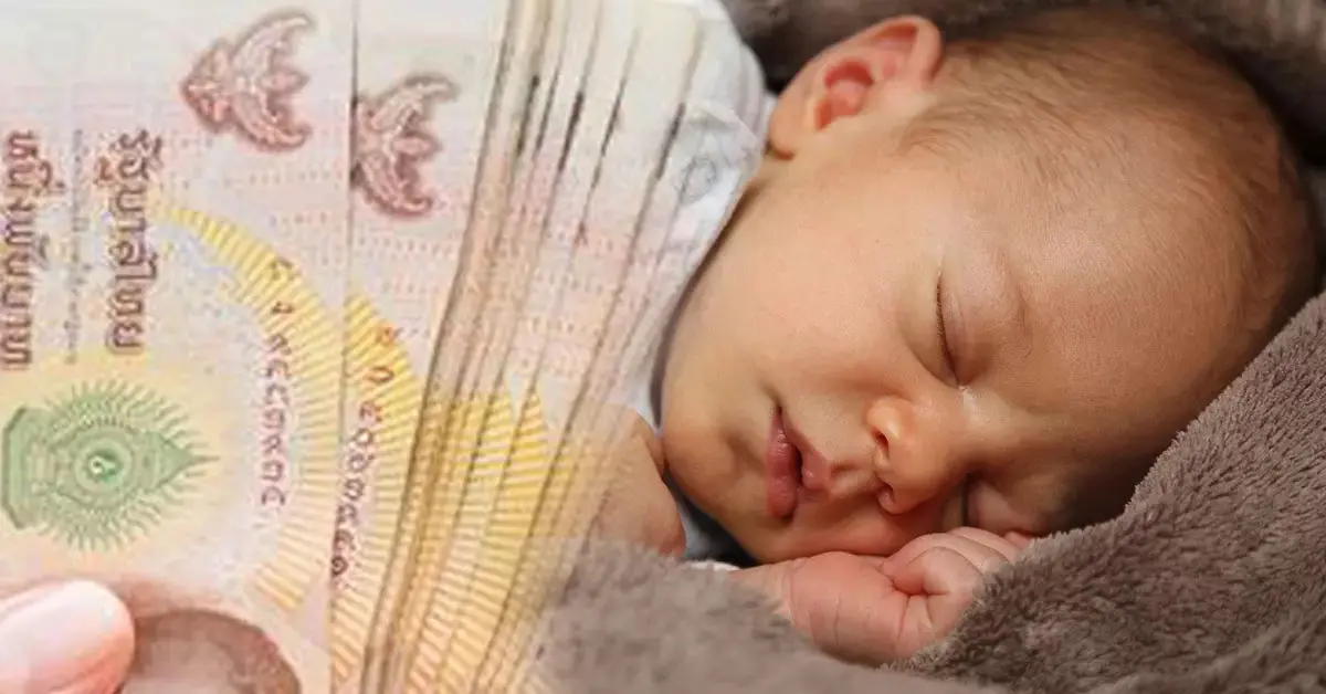 เงินอุดหนุนบุตร