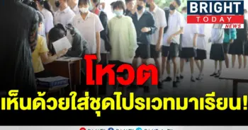 มศว.ประสานมิตร