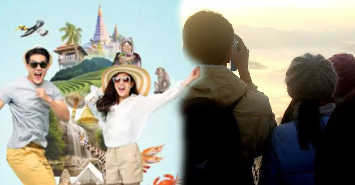 เราเที่ยวด้วยกัน