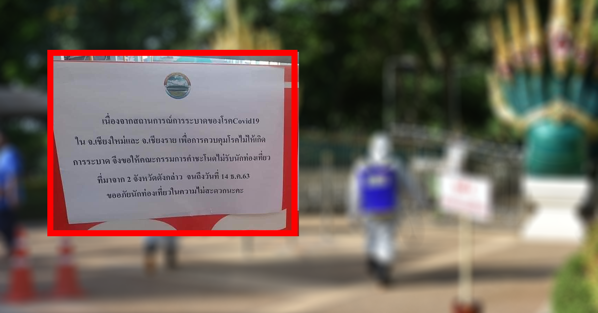 คำชะโนด ห้ามเข้า