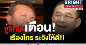 ชูวิทย์