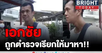 เอกชัย