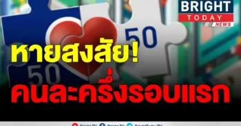 ไขข้อสงสัย