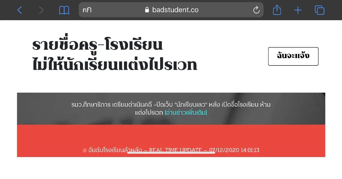 นักเรียนเลว