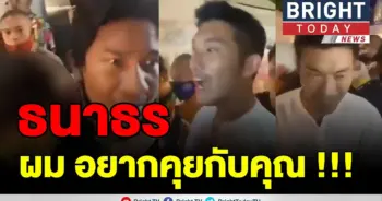 ธนาธร
