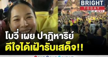 โบวี่ อัฐมา