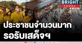 ประชาชน