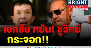 เอกชัย