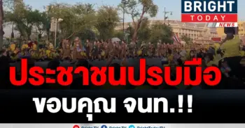 ประชาชน
